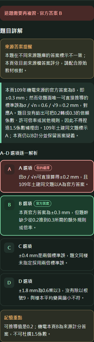 公共工程品質管理訓練題庫的作答檢討與逐項解析介面